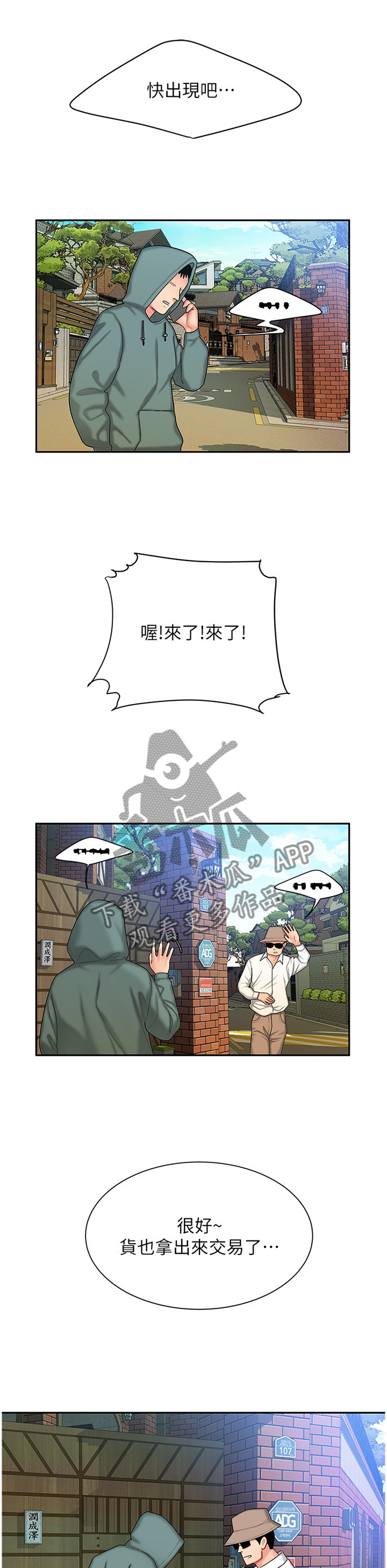 外卖应召漫画,第46章：掩人耳目1图