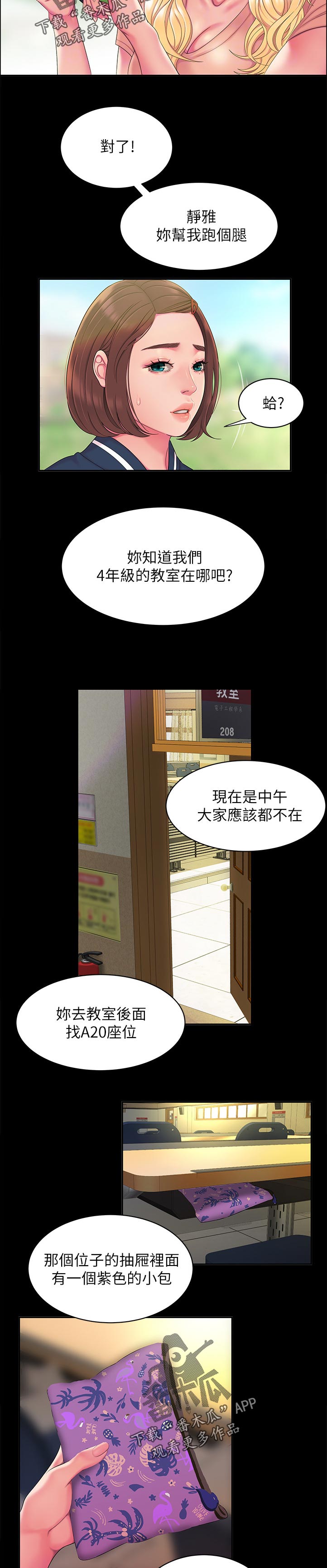 外卖应召漫画,第64章：帮忙1图