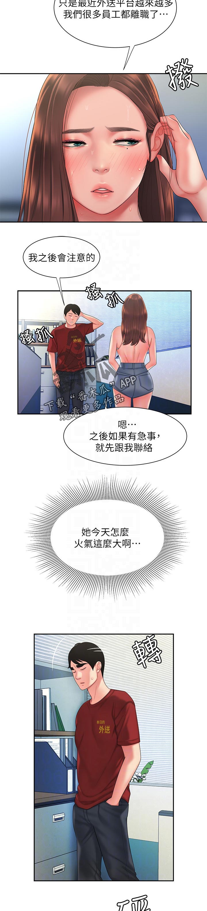 外卖应召漫画,第56章：打不通的电话3图