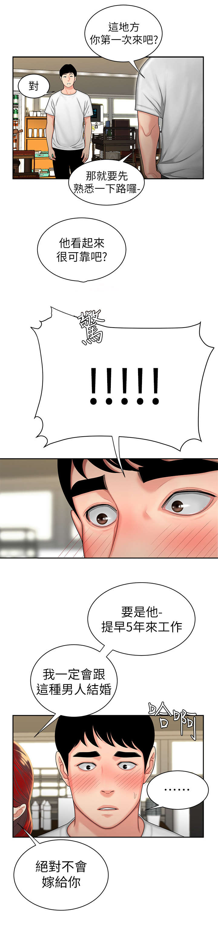 外卖应召漫画,第1章：应聘4图