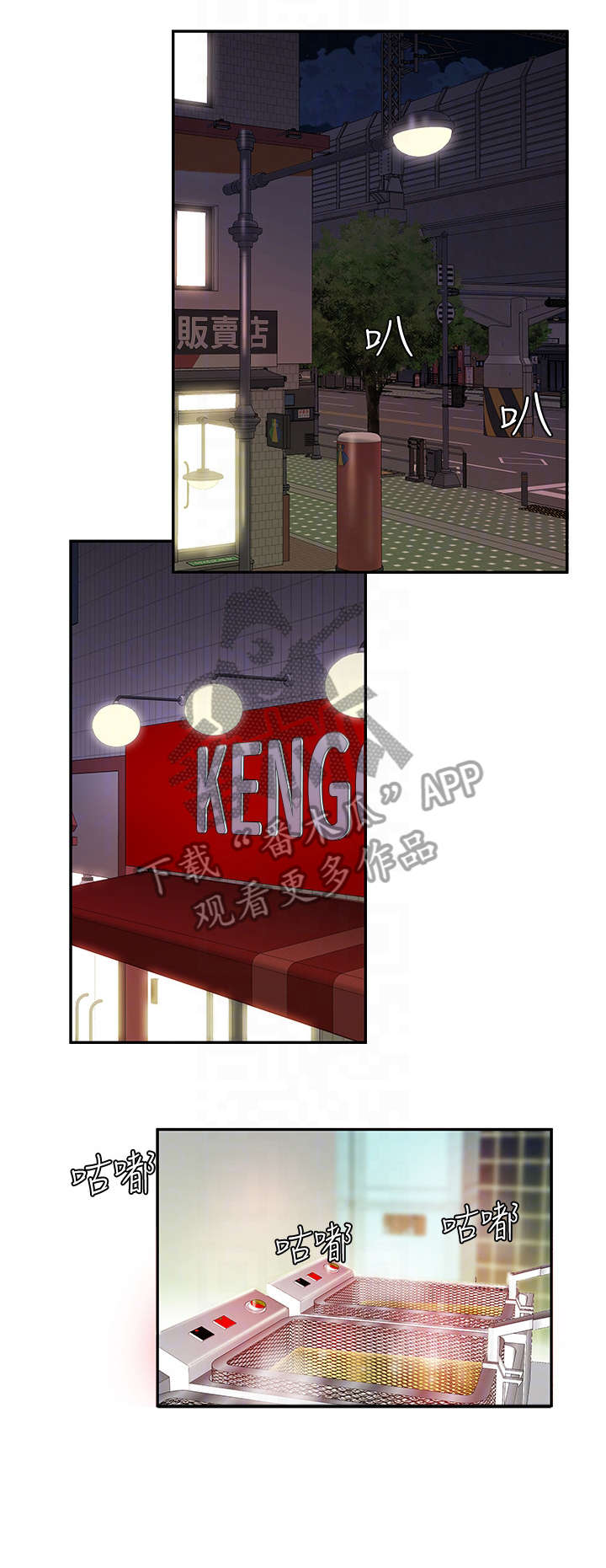 外卖应召漫画,第24章：最后一趟外卖!1图