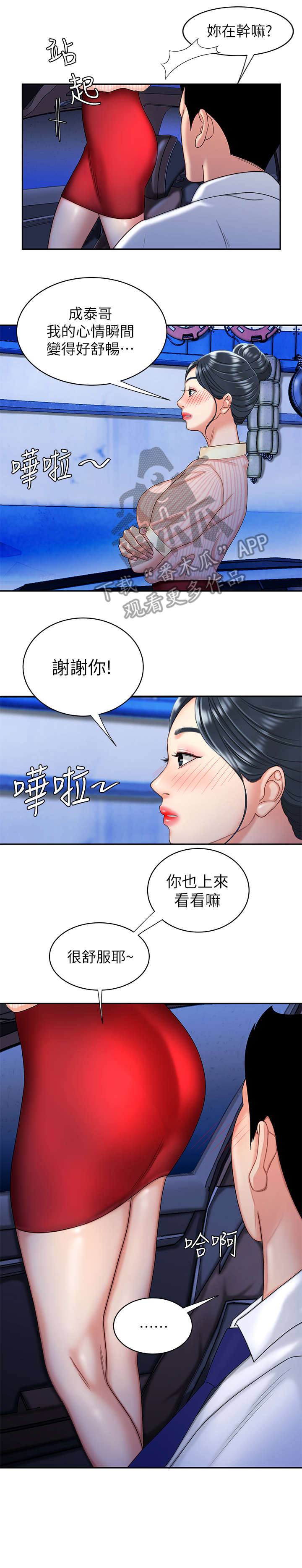 外卖应召漫画,第14章：丰富5图