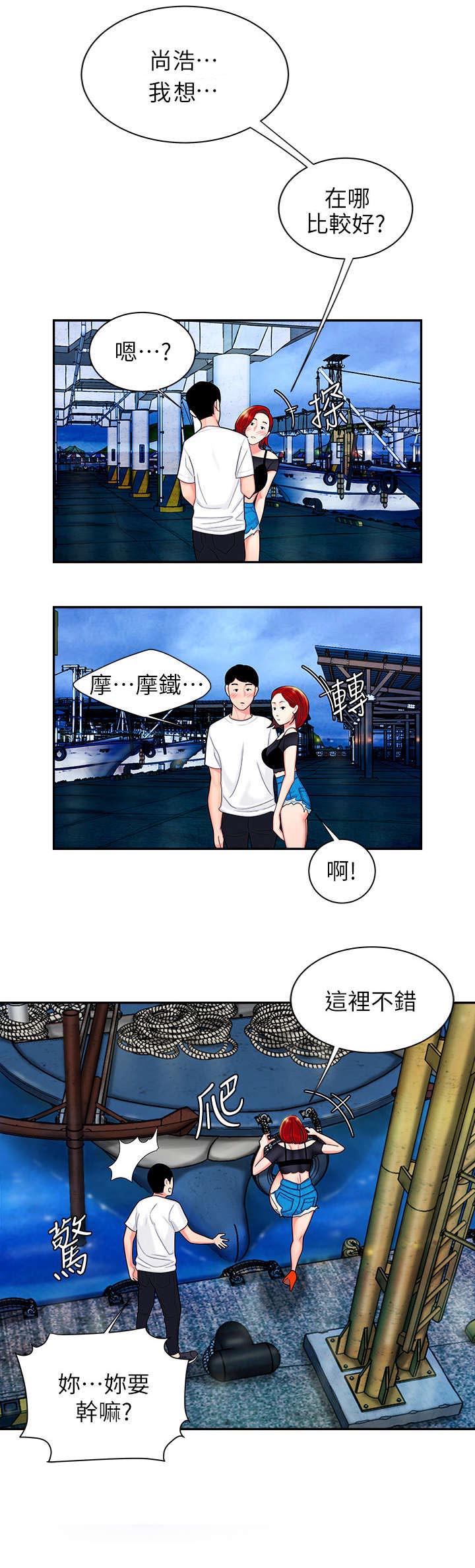 外卖应召漫画,第12章：船3图