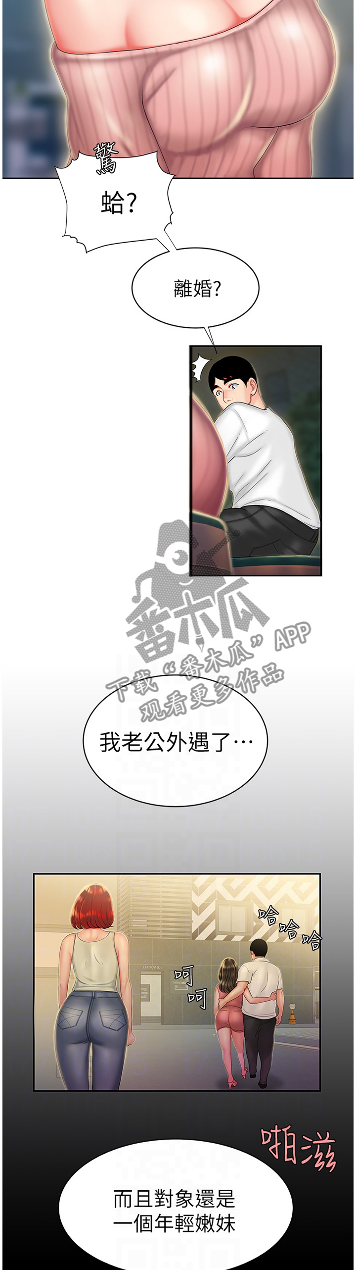 外卖应召漫画,第33章：你可以回来吗1图