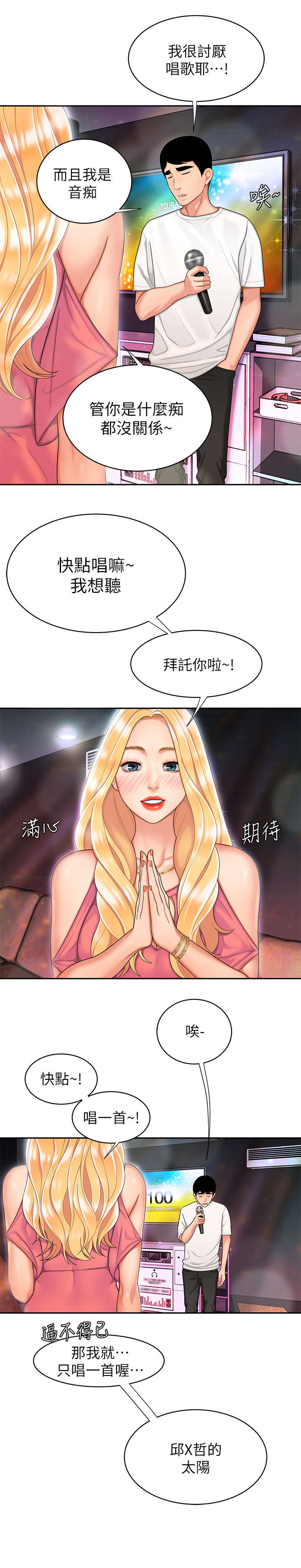 外卖应召漫画,第22章：快点吃3图
