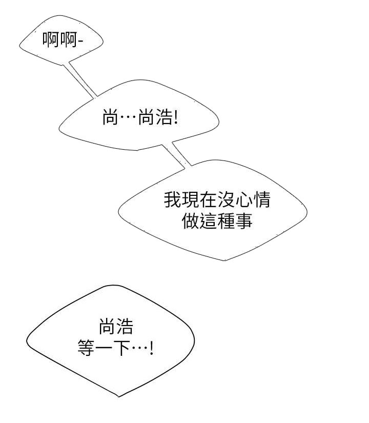 外卖应召漫画,第13章：我爱你4图