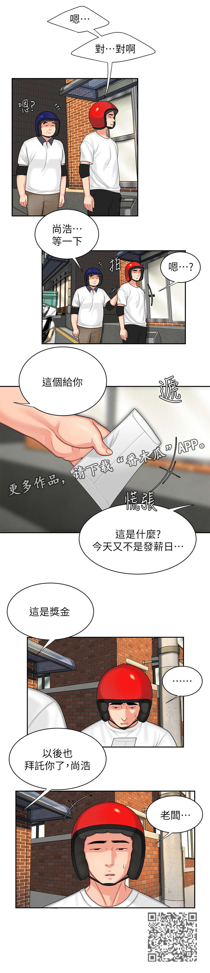 外卖应召漫画,第5章：感谢4图