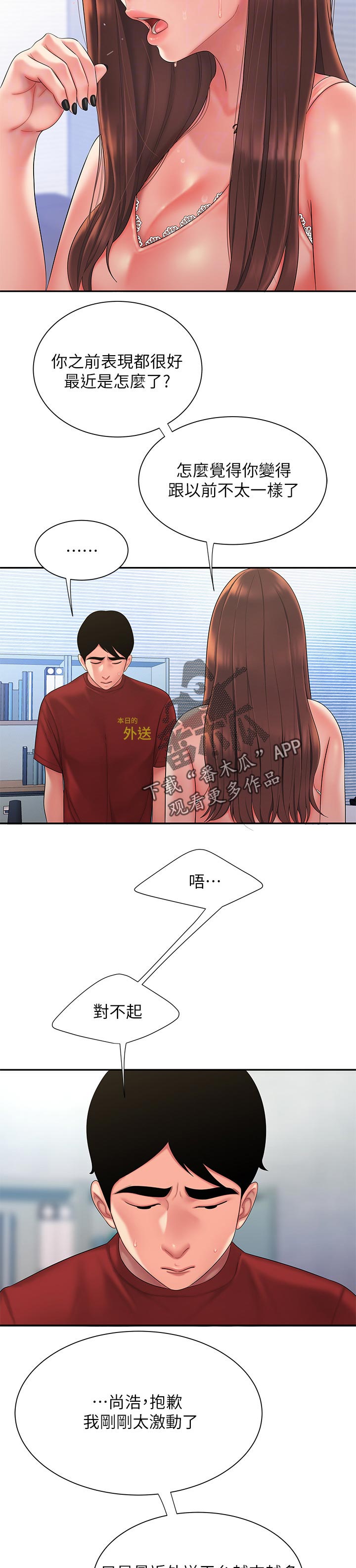 外卖应召漫画,第56章：打不通的电话2图