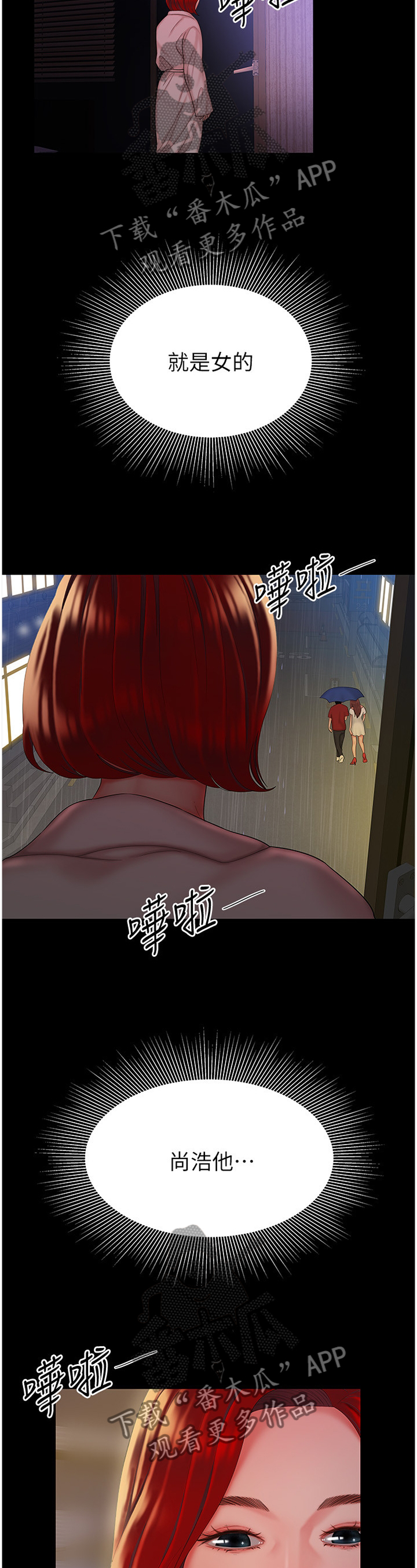 外卖应召漫画,第43章：骗人1图
