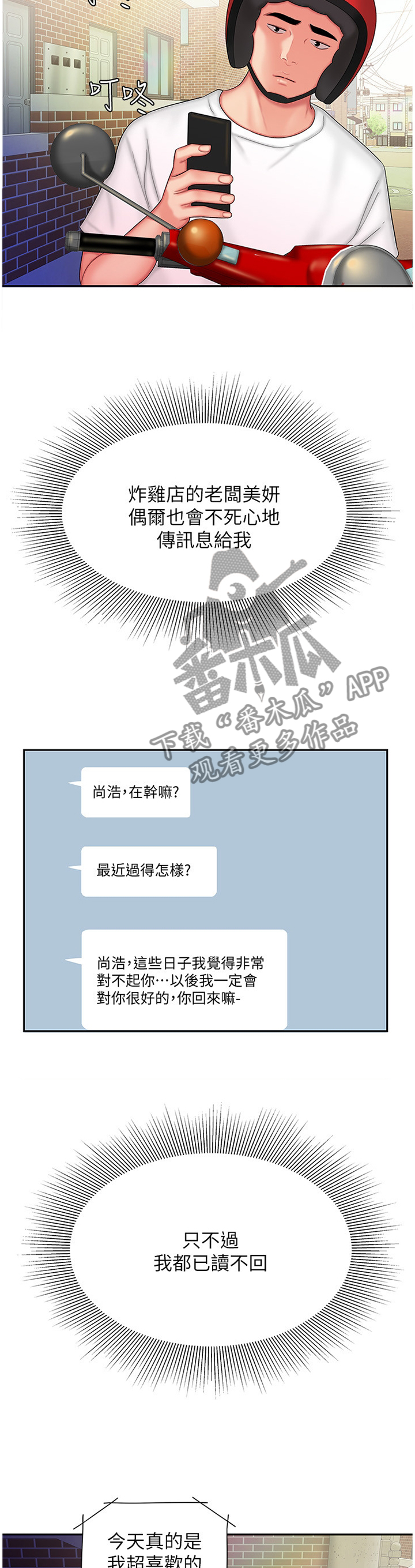 外卖应召漫画,第35章：一起加油吧5图