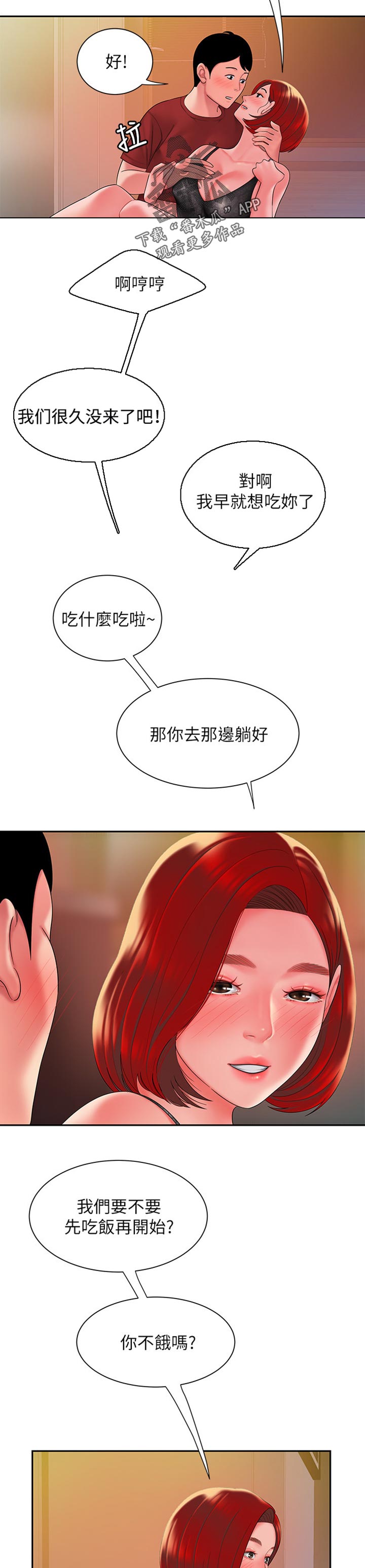 外卖应召漫画,第54章：亏待1图