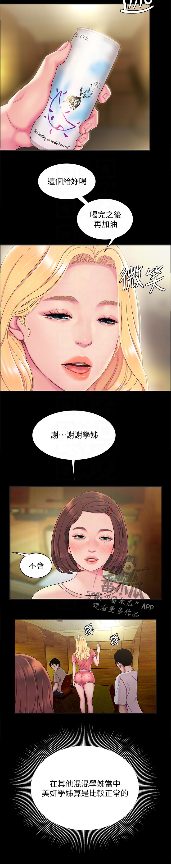 外卖应召漫画,第64章：帮忙1图