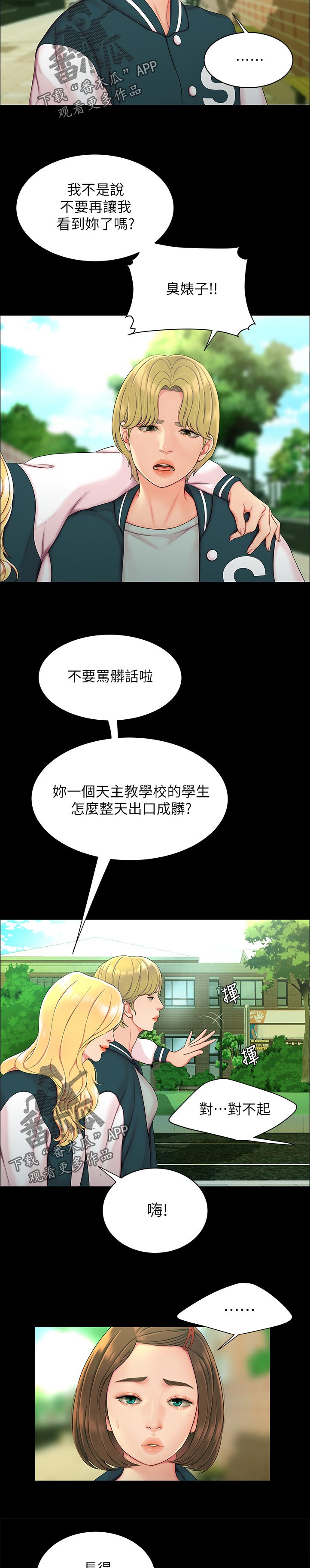 外卖应召漫画,第64章：帮忙2图