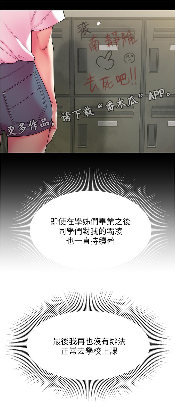 外卖应召漫画,第65章：欺骗2图