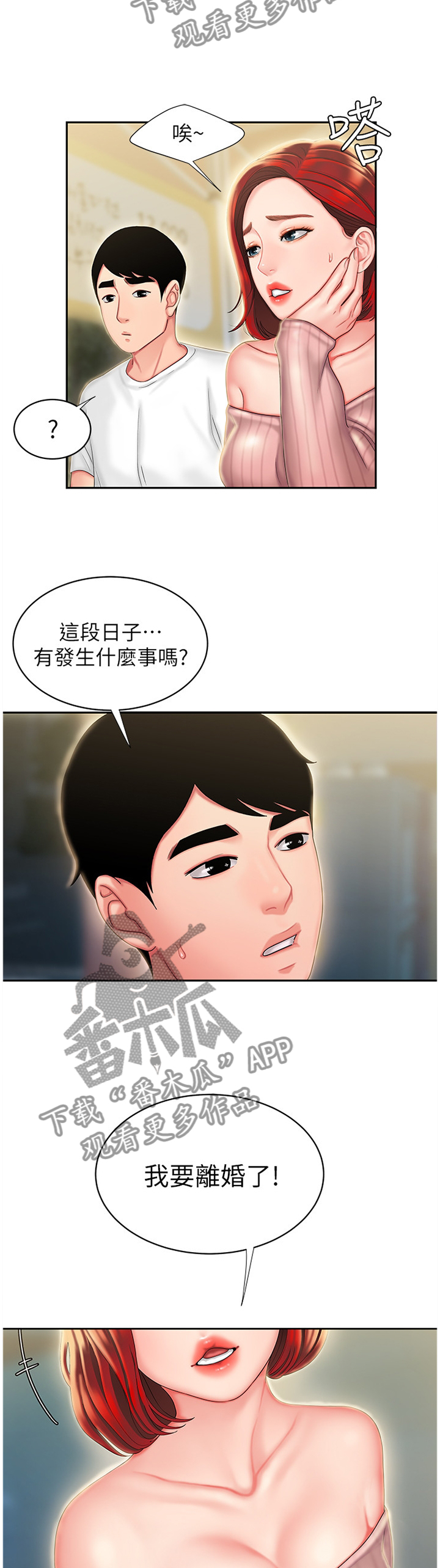 外卖应召漫画,第33章：你可以回来吗5图