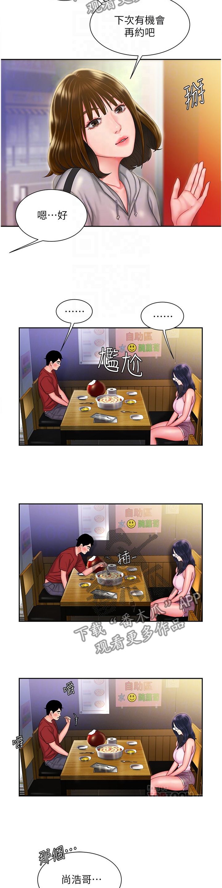 外卖应召漫画,第48章：陪我喝一杯5图