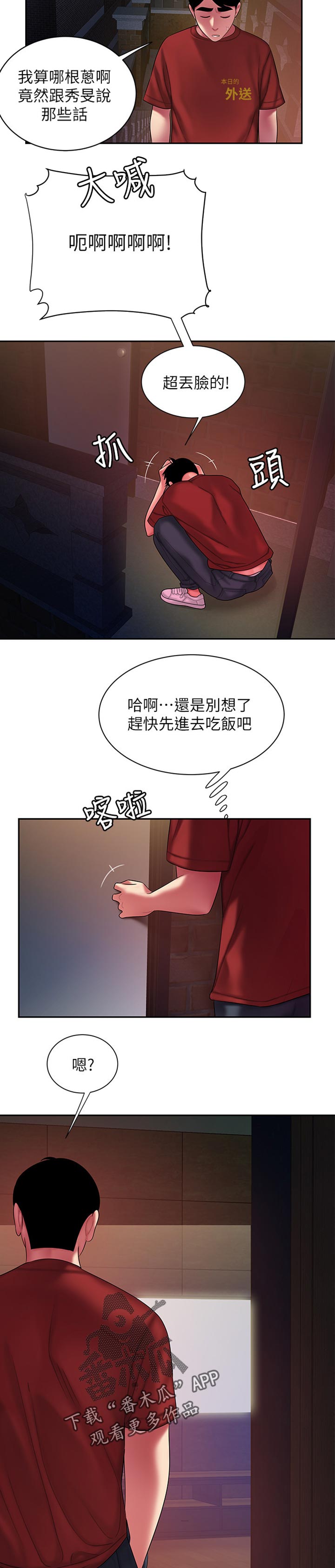 外卖应召漫画,第54章：亏待5图