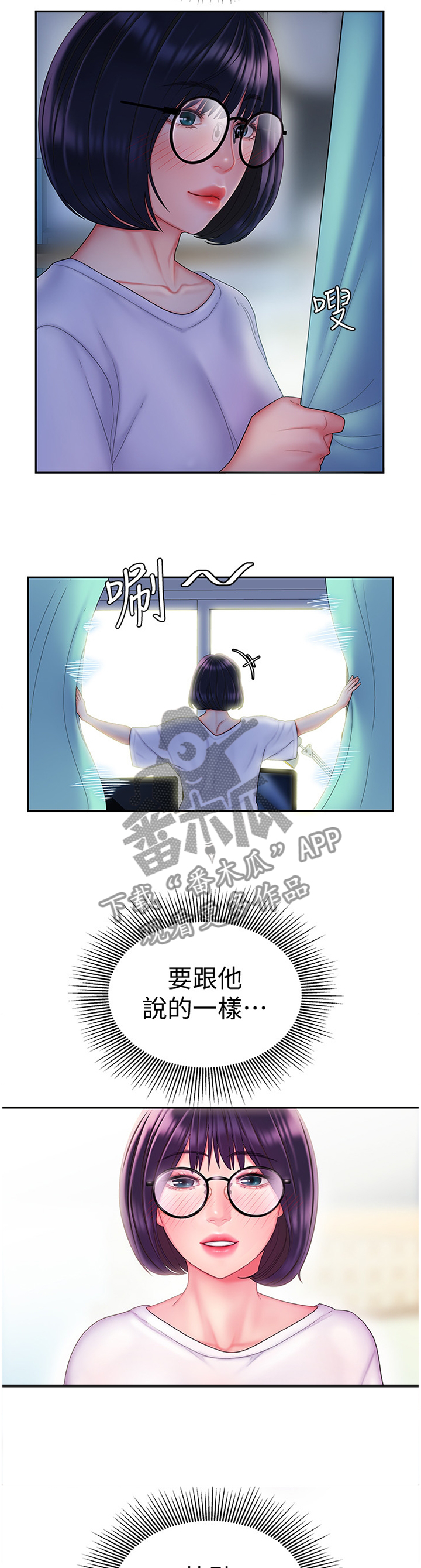 外卖应召漫画,第30章：让人安心的男人4图