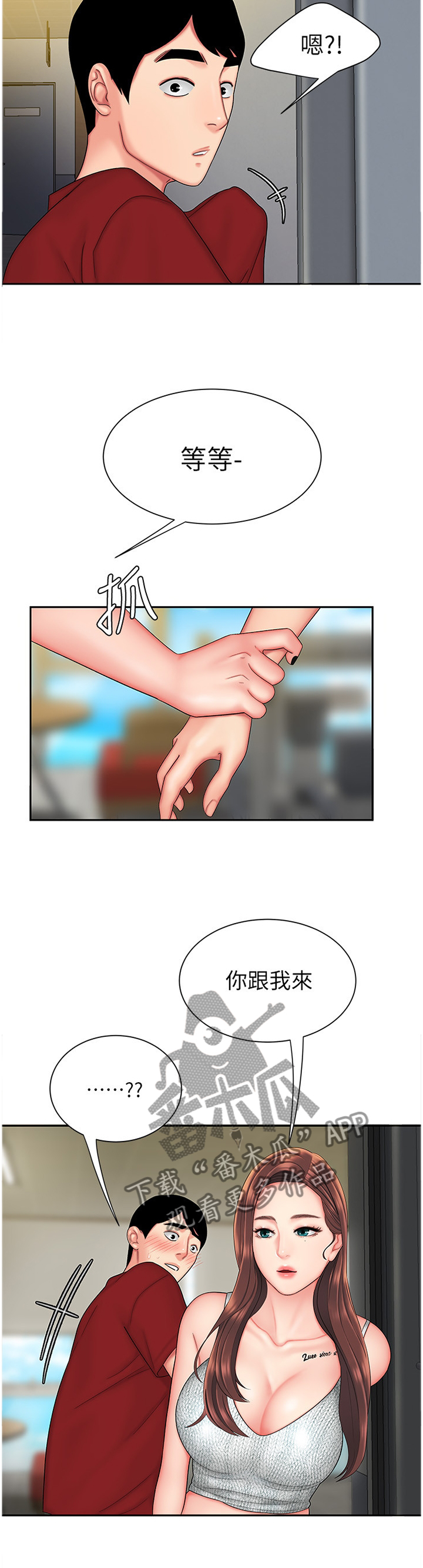 外卖应召漫画,第36章：更衣室3图