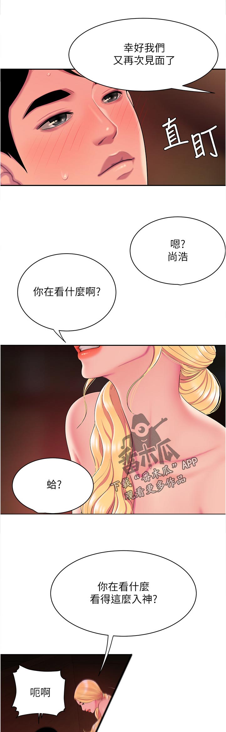外卖应召漫画,第62章：紧张4图