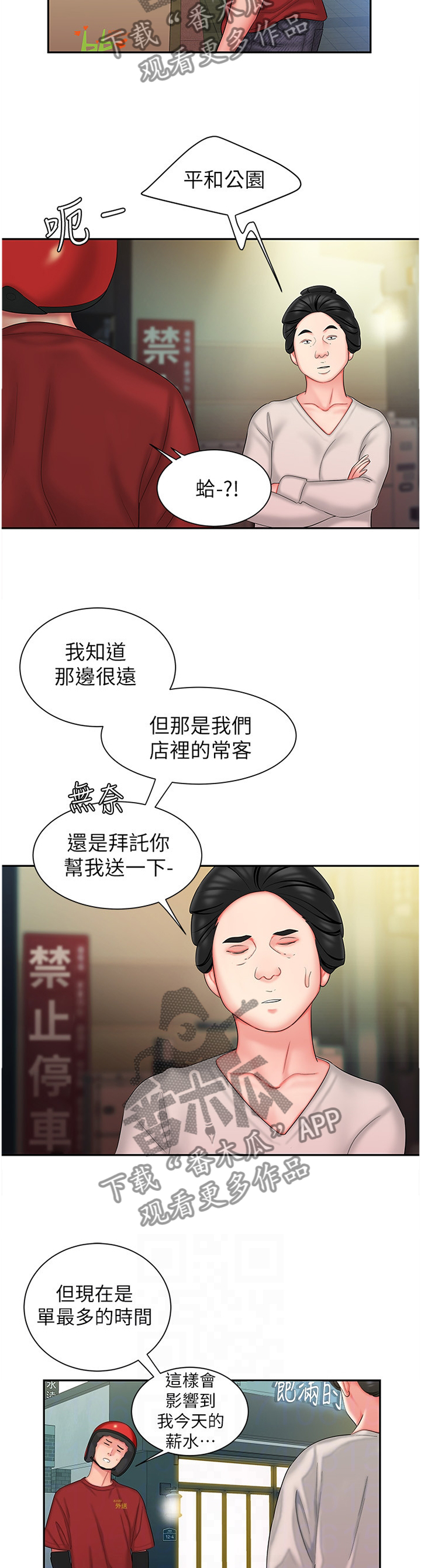外卖应召漫画,第43章：骗人2图