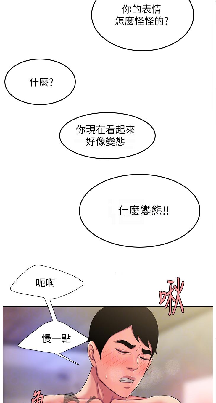 外卖应召漫画,第68章：没控制好5图