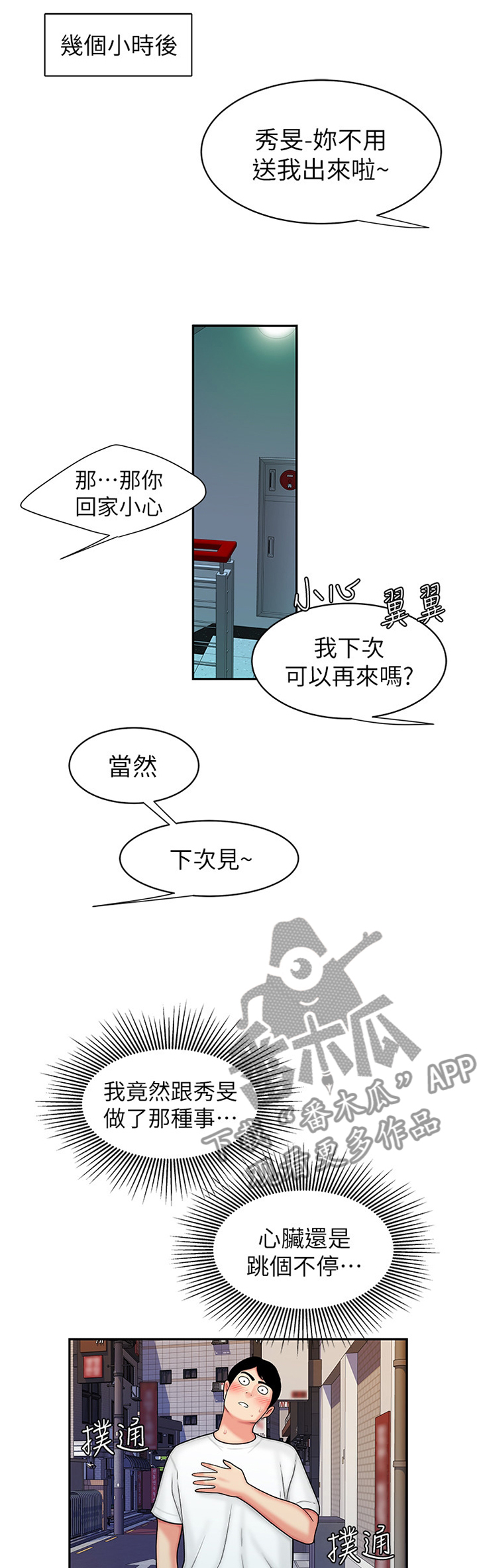 外卖应召漫画,第32章：一个人的酒局3图