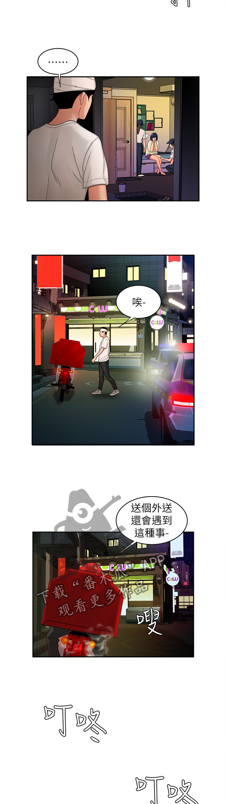 外卖应召漫画,第27章：报警5图