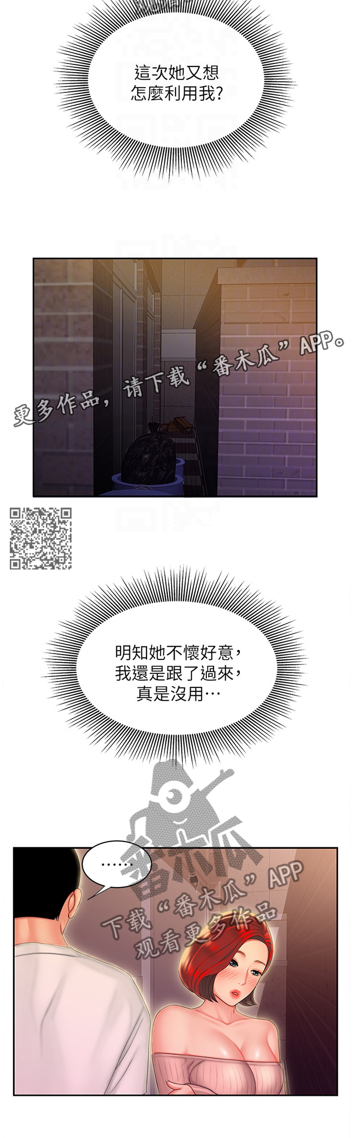 外卖应召漫画,第34章：你就跟着我吧2图