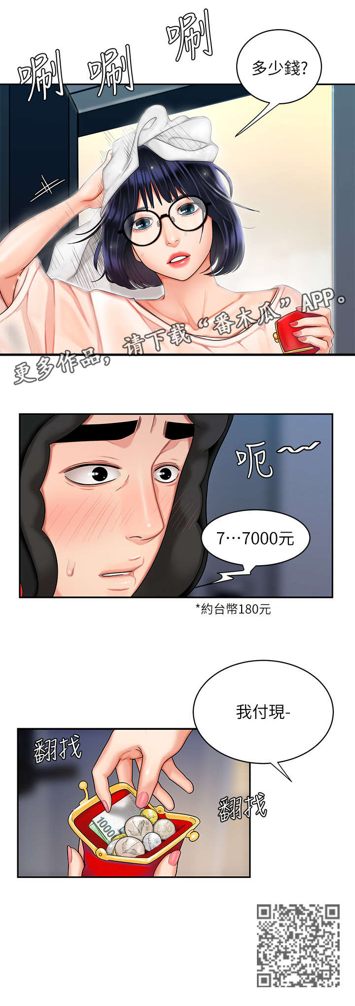 外卖应召漫画,第10章：客人5图