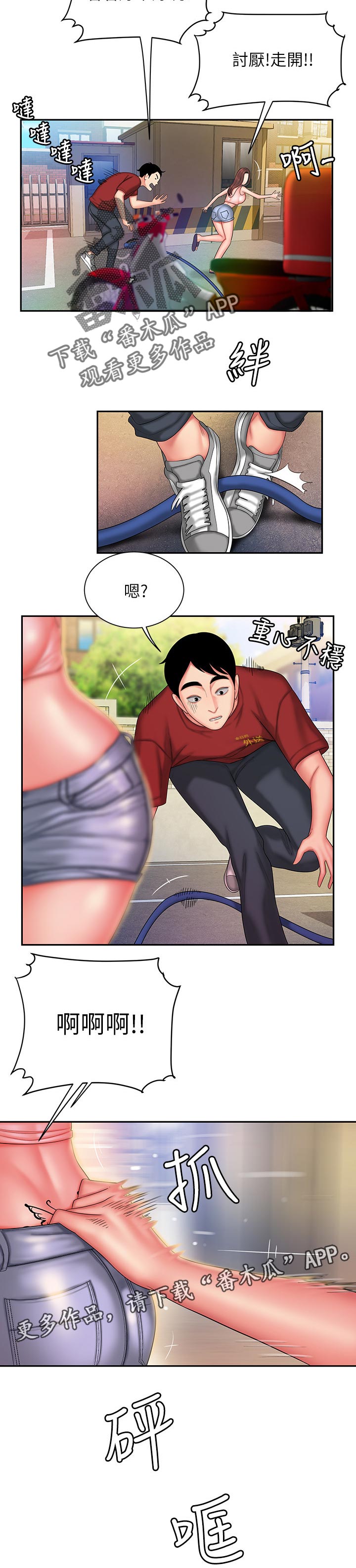 外卖应召漫画,第50章：玩耍1图