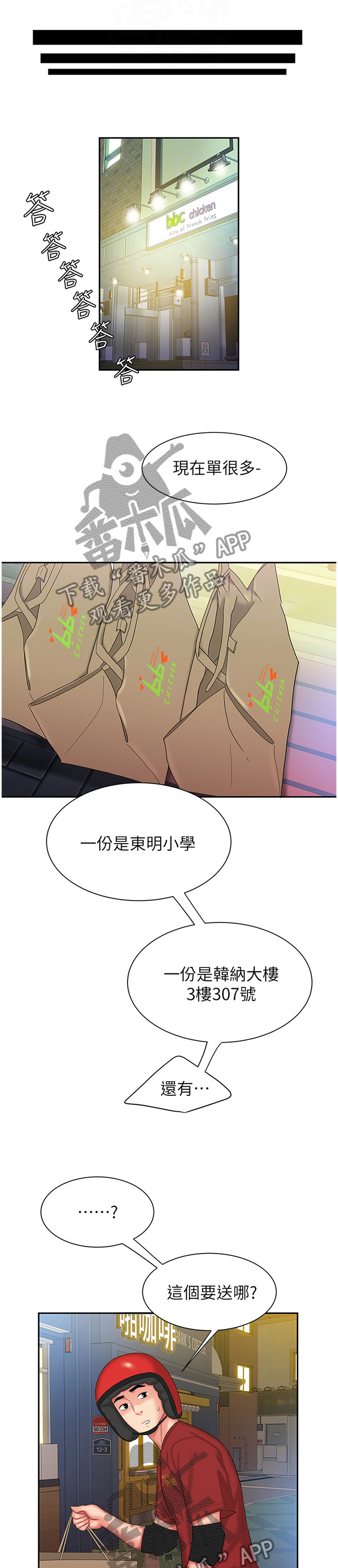 外卖应召漫画,第43章：骗人1图