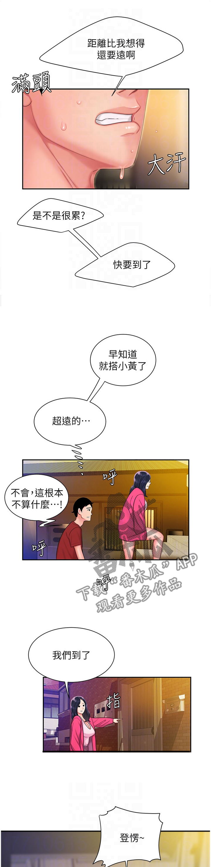 外卖应召漫画,第49章：我很想你1图