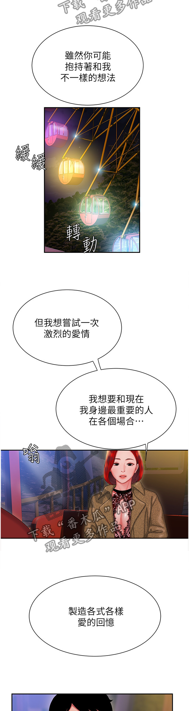 外卖应召漫画,第44章：锁住他的心3图