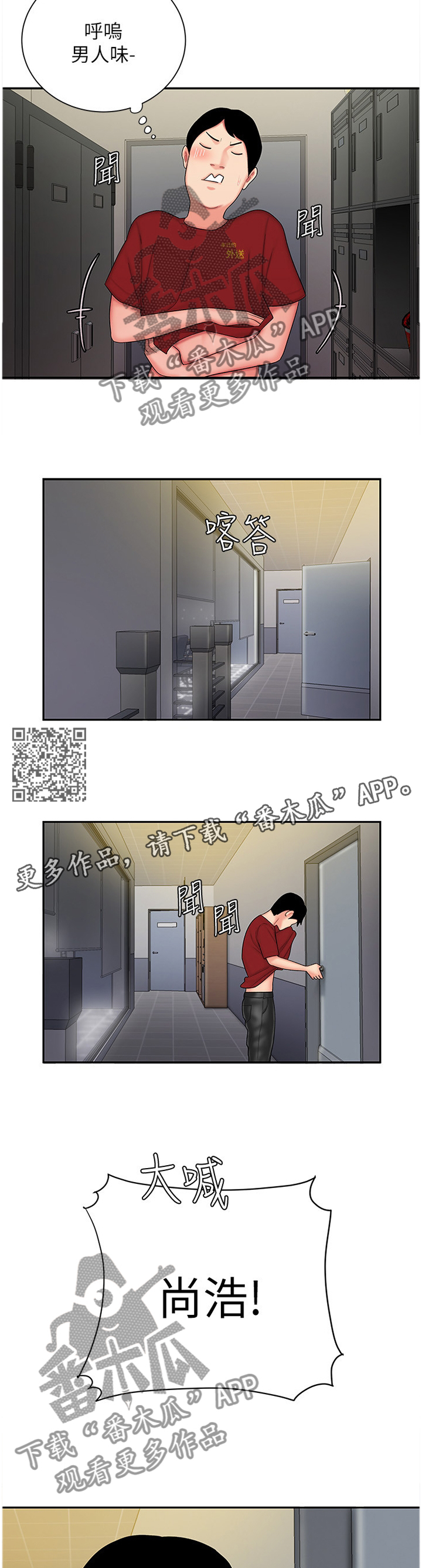 外卖应召漫画,第36章：更衣室2图