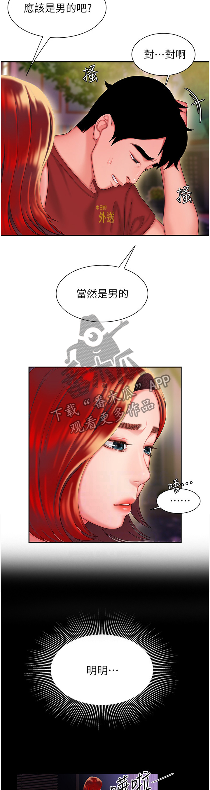 外卖应召漫画,第43章：骗人5图
