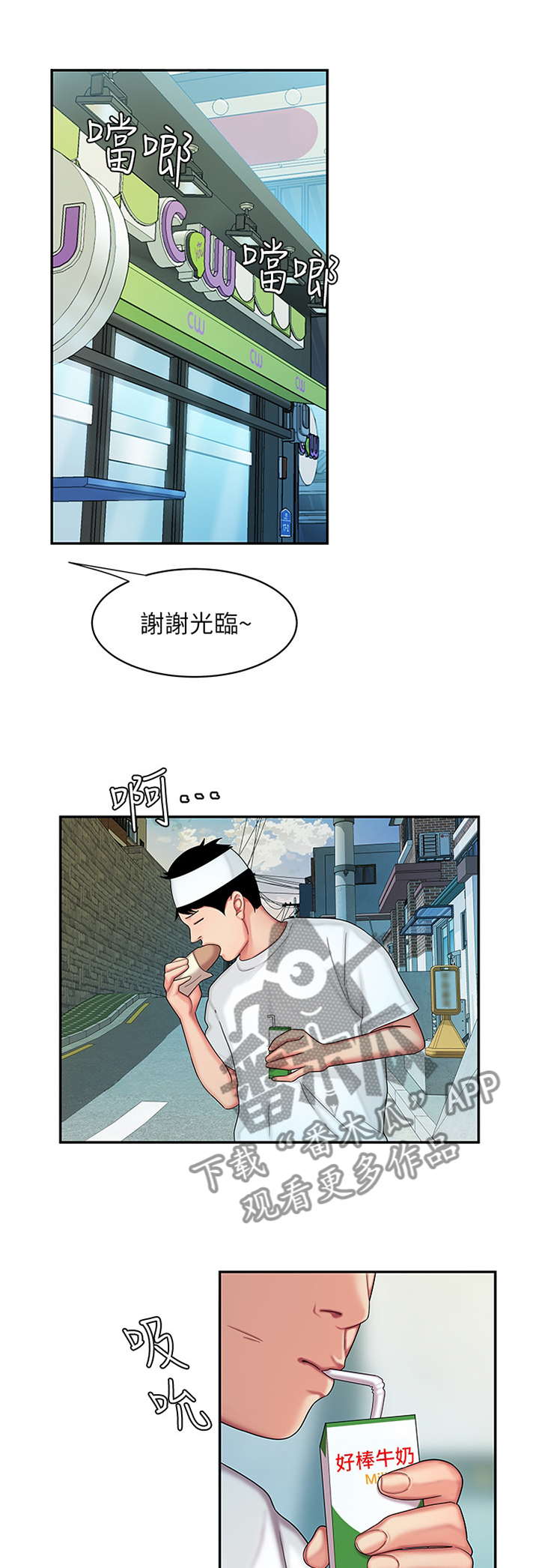 外卖应召漫画,第29章：肚子疼1图