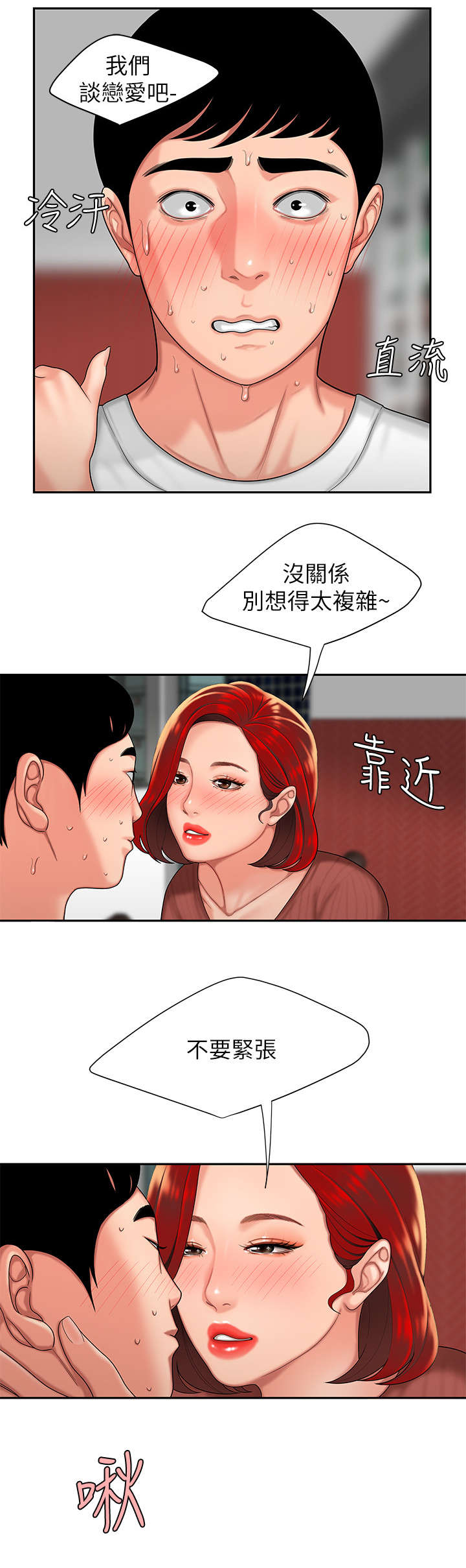 外卖应召漫画,第3章：喝一杯3图