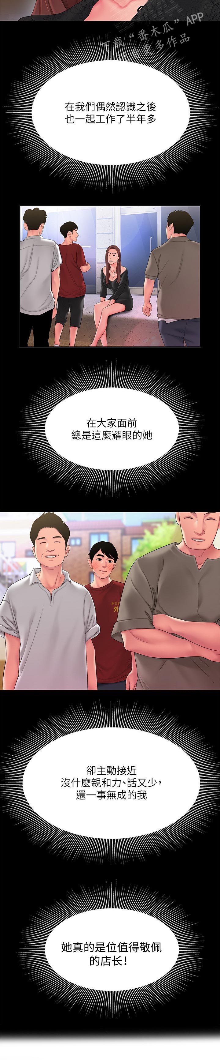外卖应召漫画,第58章：行动表现4图