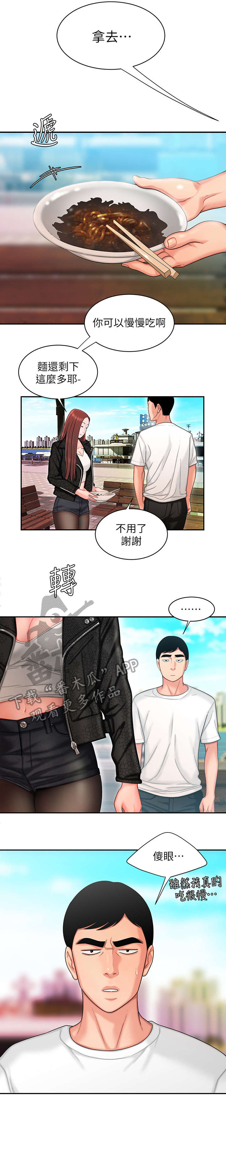 外卖应召漫画,第23章：修车1图