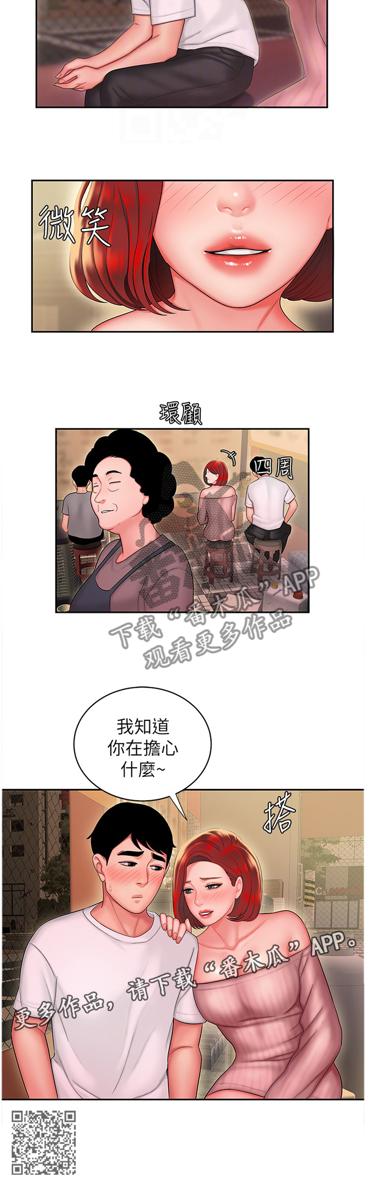 外卖应召漫画,第33章：你可以回来吗2图