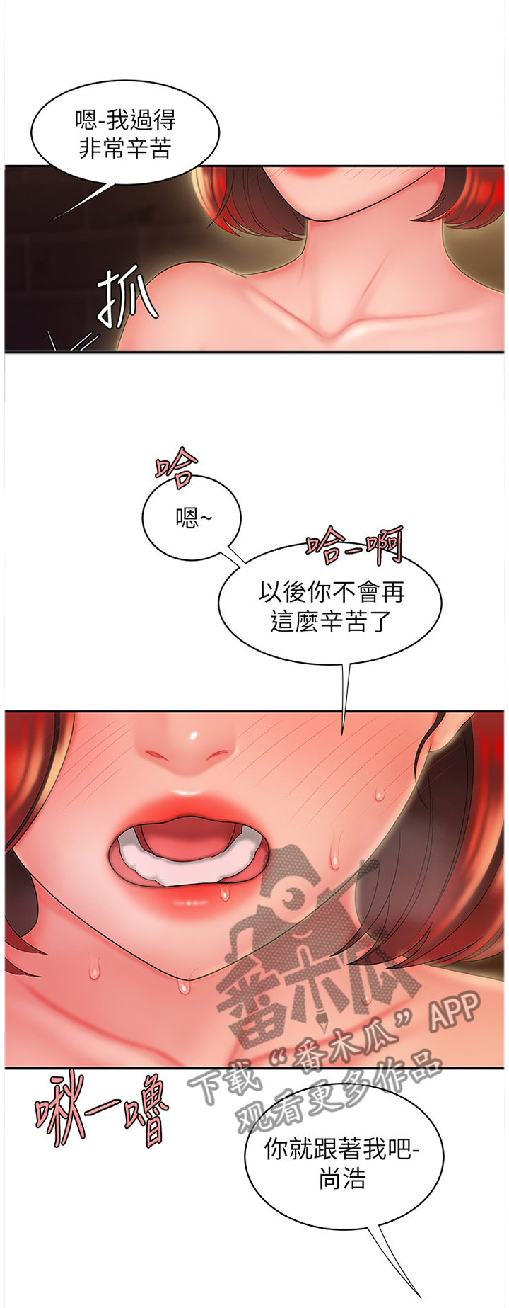 外卖应召漫画,第34章：你就跟着我吧5图
