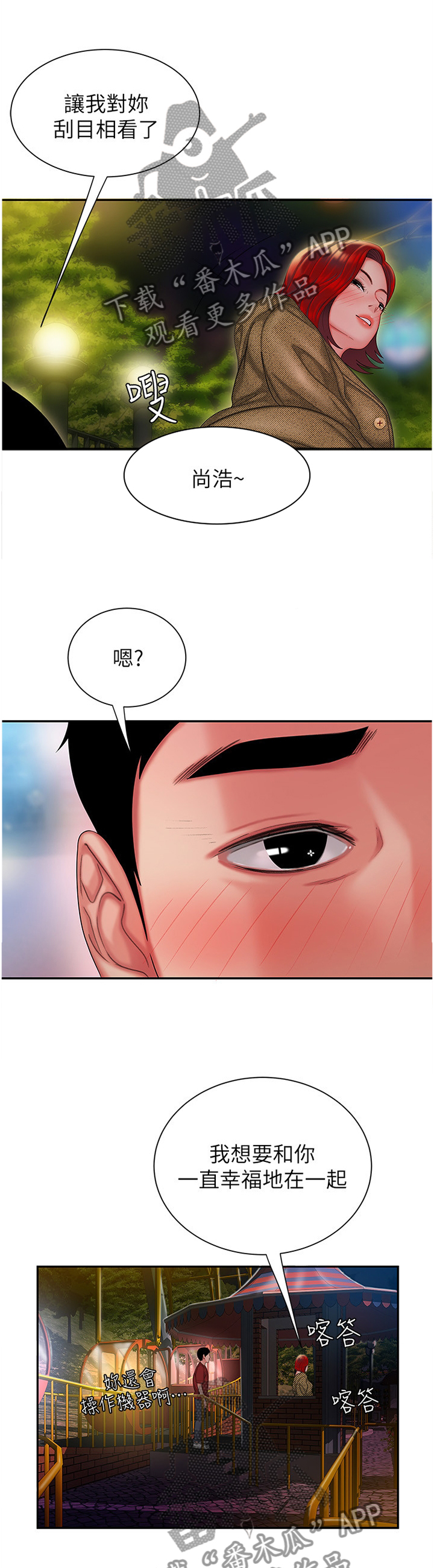 外卖应召漫画,第44章：锁住他的心2图