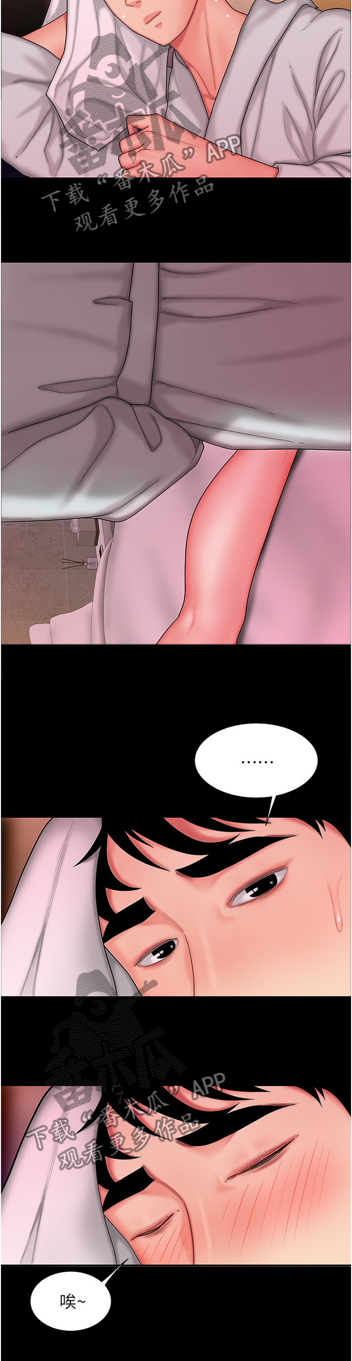 外卖应召漫画,第41章：快走3图