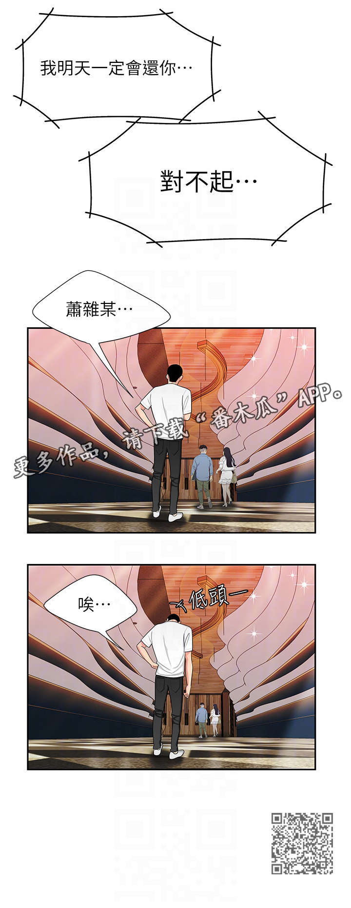 外卖应召漫画,第21章：唱歌3图