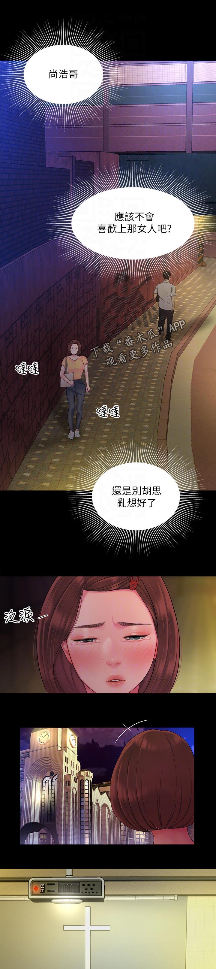 外卖应召漫画,第57章：生病1图