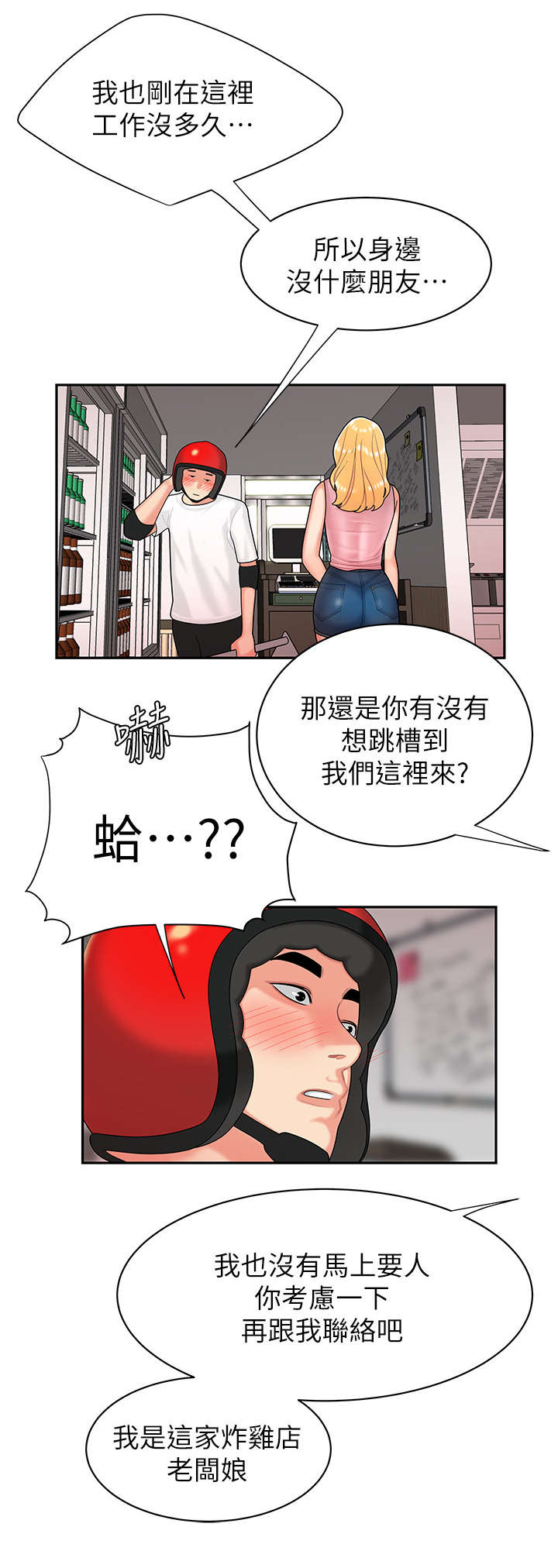 外卖应召漫画,第5章：感谢2图