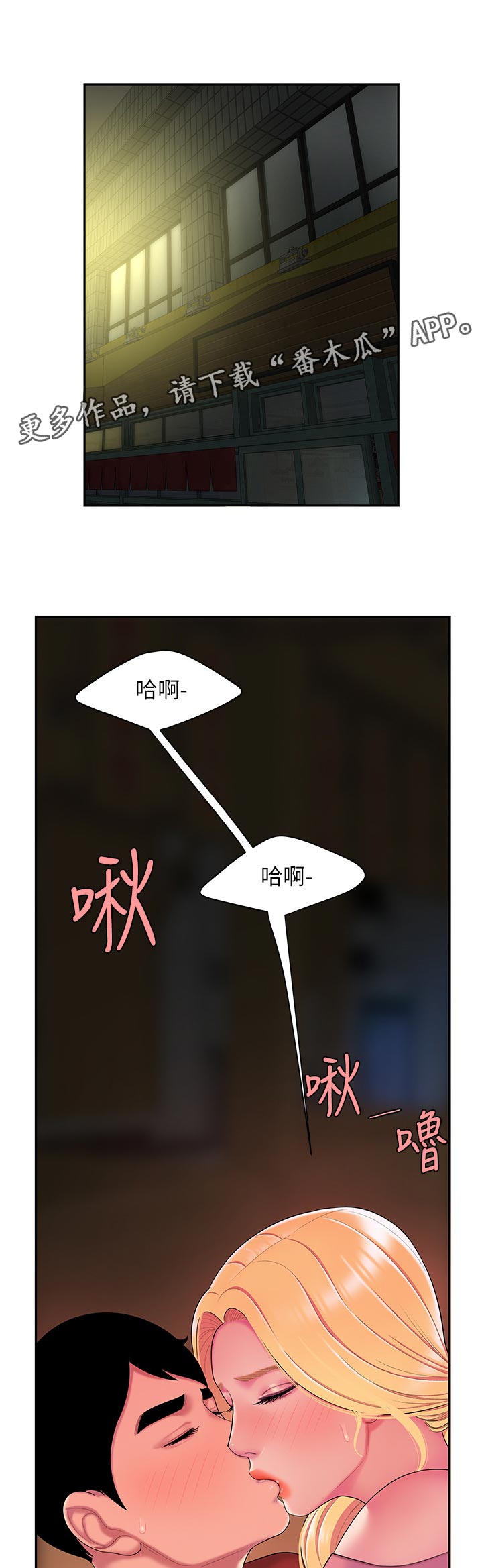 外卖应召漫画,第62章：紧张1图