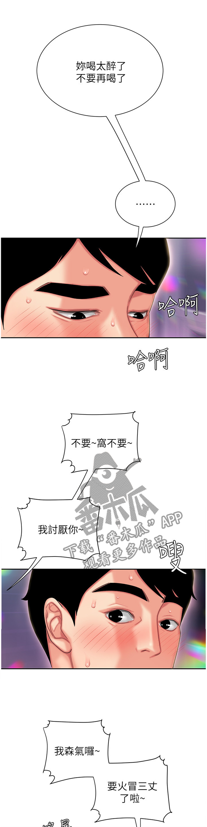 外卖应召漫画,第39章：我做了什么啊!3图