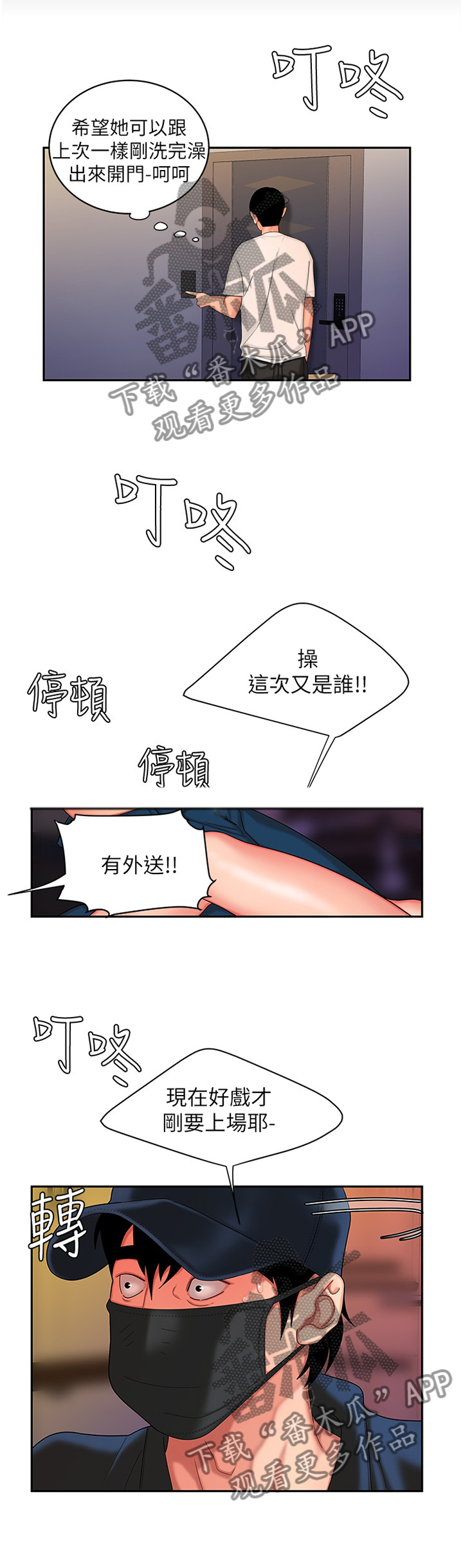外卖应召漫画,第26章：有人在吗?4图
